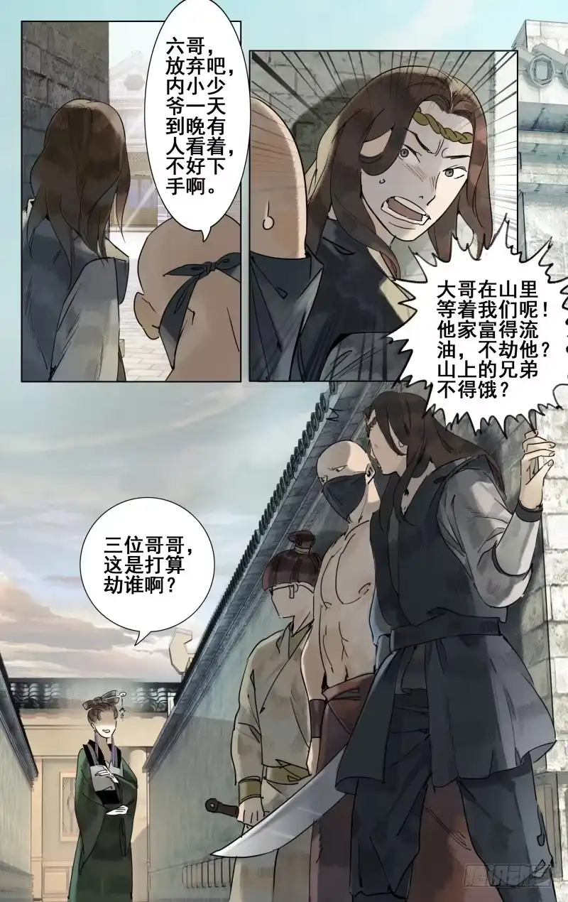 凉州篇-第三十一话-如梦令-暴青漫画,佳思君（第9张）