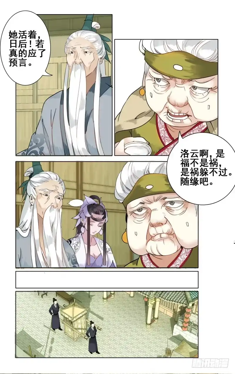 凉州篇-第三十一话-如梦令-暴青漫画,佳思君（第6张）