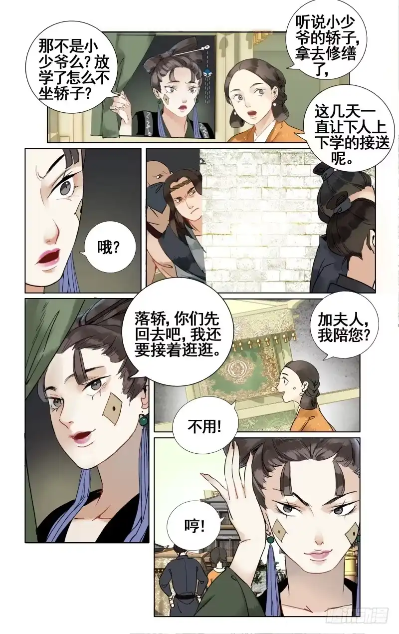 凉州篇-第三十一话-如梦令-暴青漫画,佳思君（第8张）