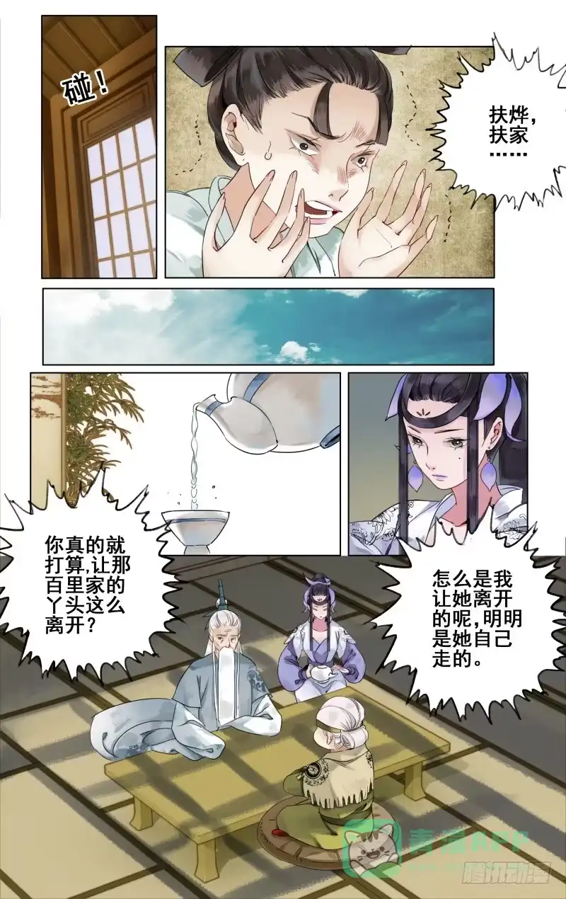 凉州篇-第三十一话-如梦令-暴青漫画,佳思君（第5张）