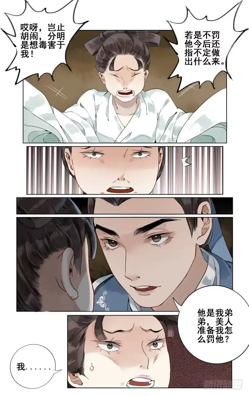 凉州篇-第三十一话-如梦令-暴青漫画,佳思君（第3张）