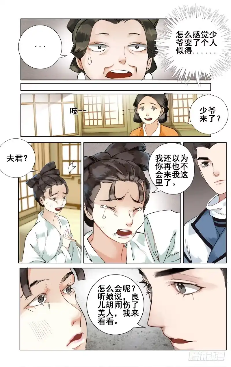 凉州篇-第三十一话-如梦令-暴青漫画,佳思君（第2张）