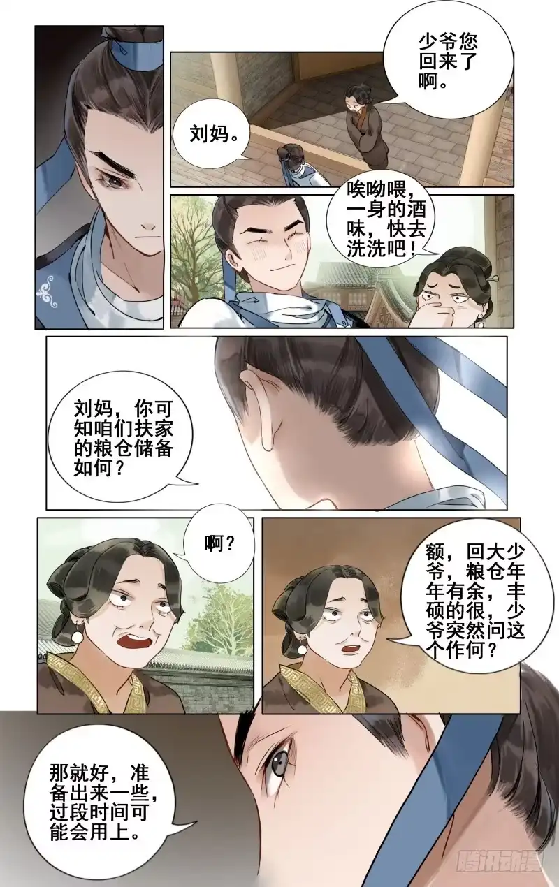 凉州篇-第三十一话-如梦令-暴青漫画,佳思君（第1张）