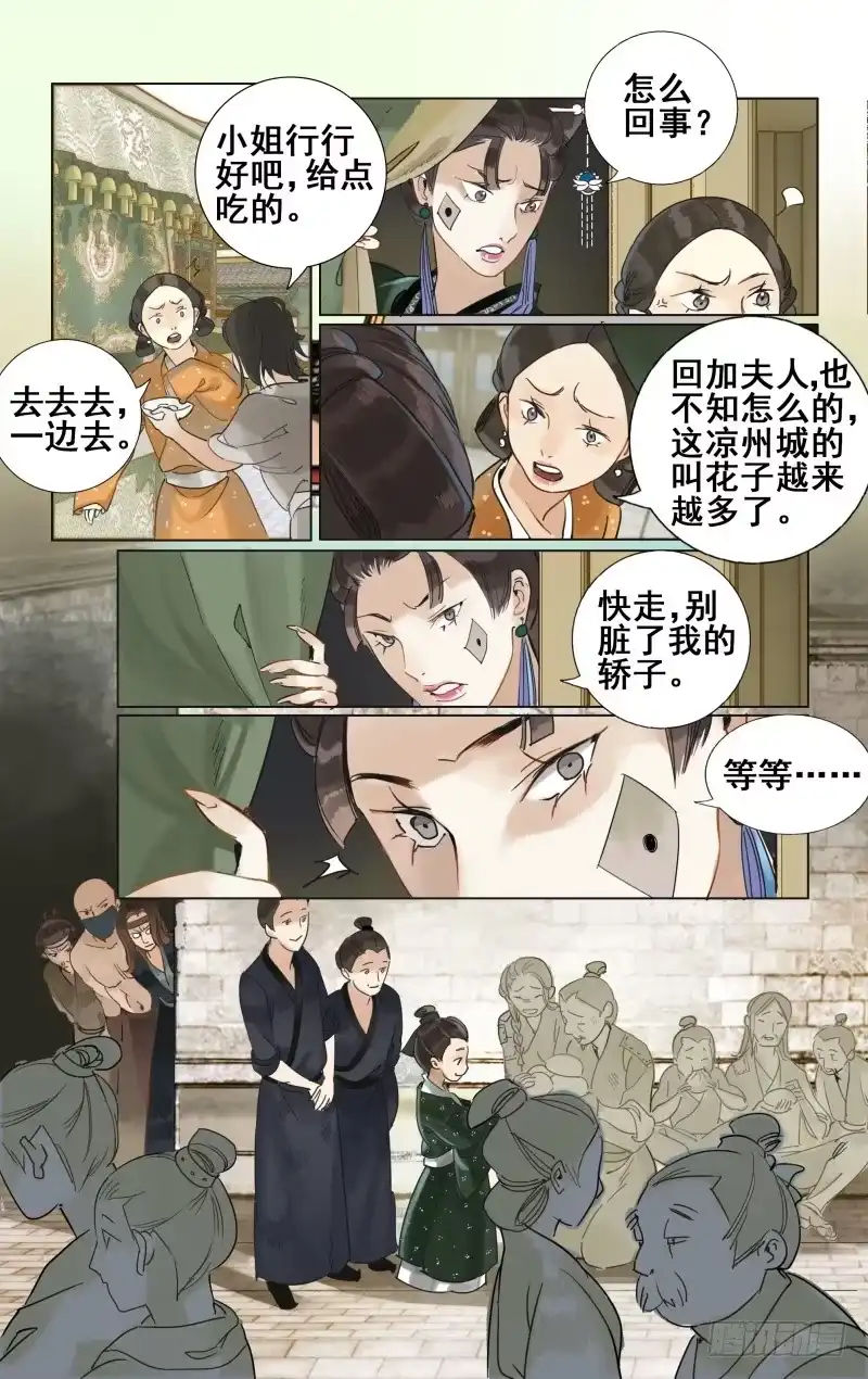 凉州篇-第三十一话-如梦令-暴青漫画,佳思君（第7张）