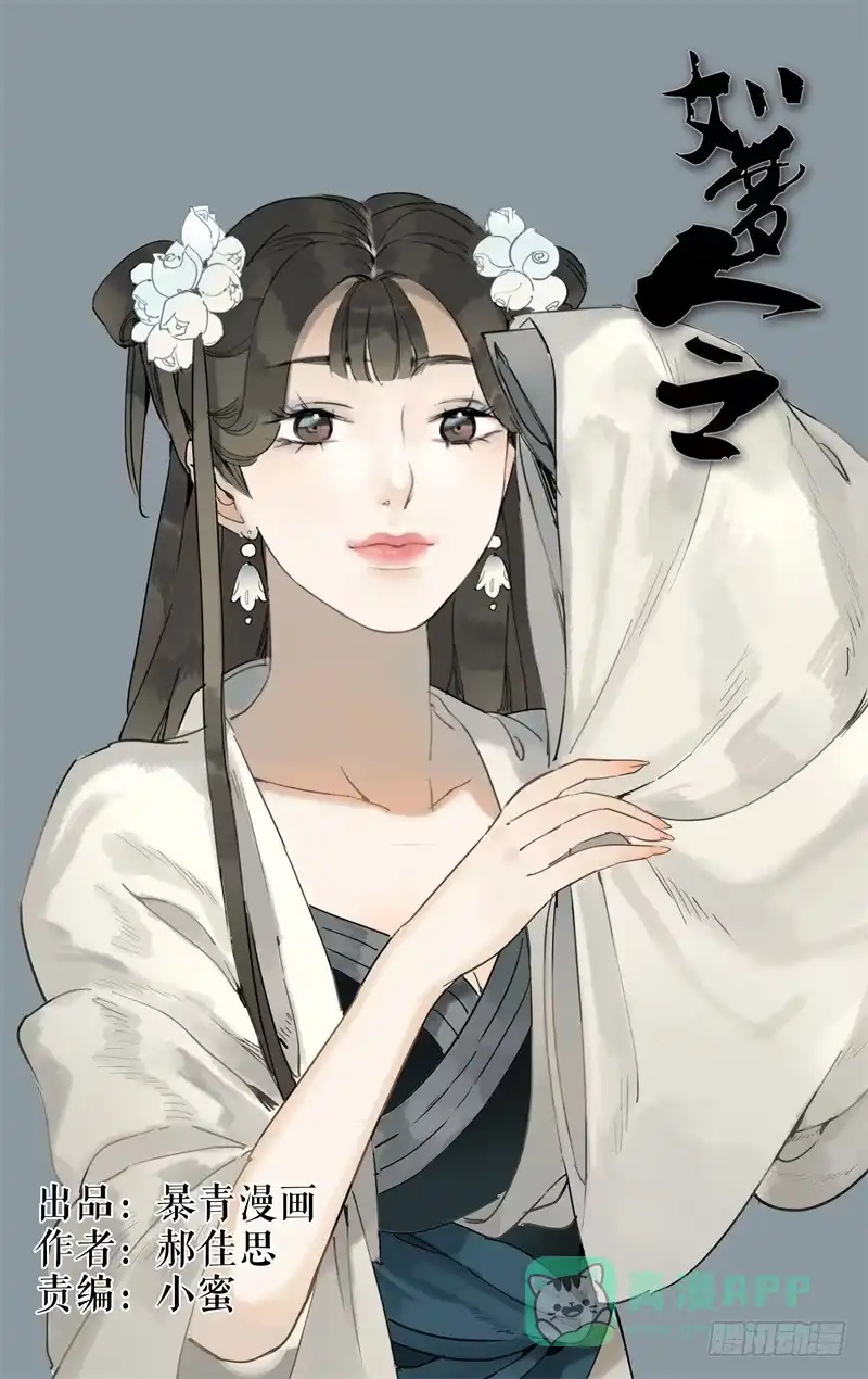 凉州篇-第三十一话-如梦令-暴青漫画,佳思君（第10张）