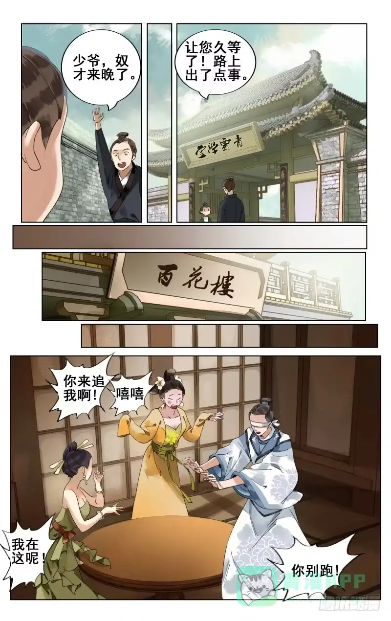 凉州篇-第三十二话-如梦令-暴青漫画,佳思君（第5张）