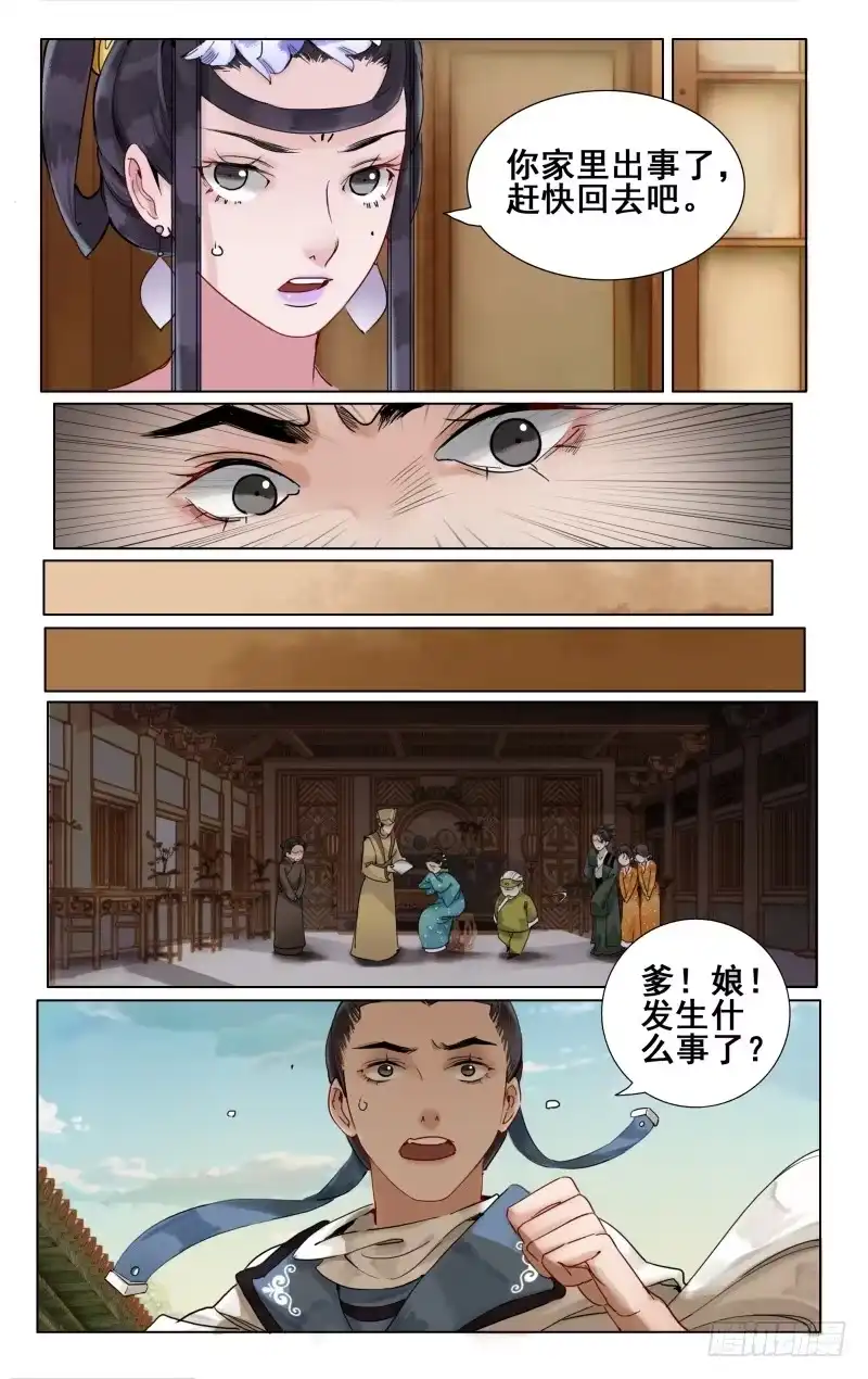 凉州篇-第三十二话-如梦令-暴青漫画,佳思君（第7张）