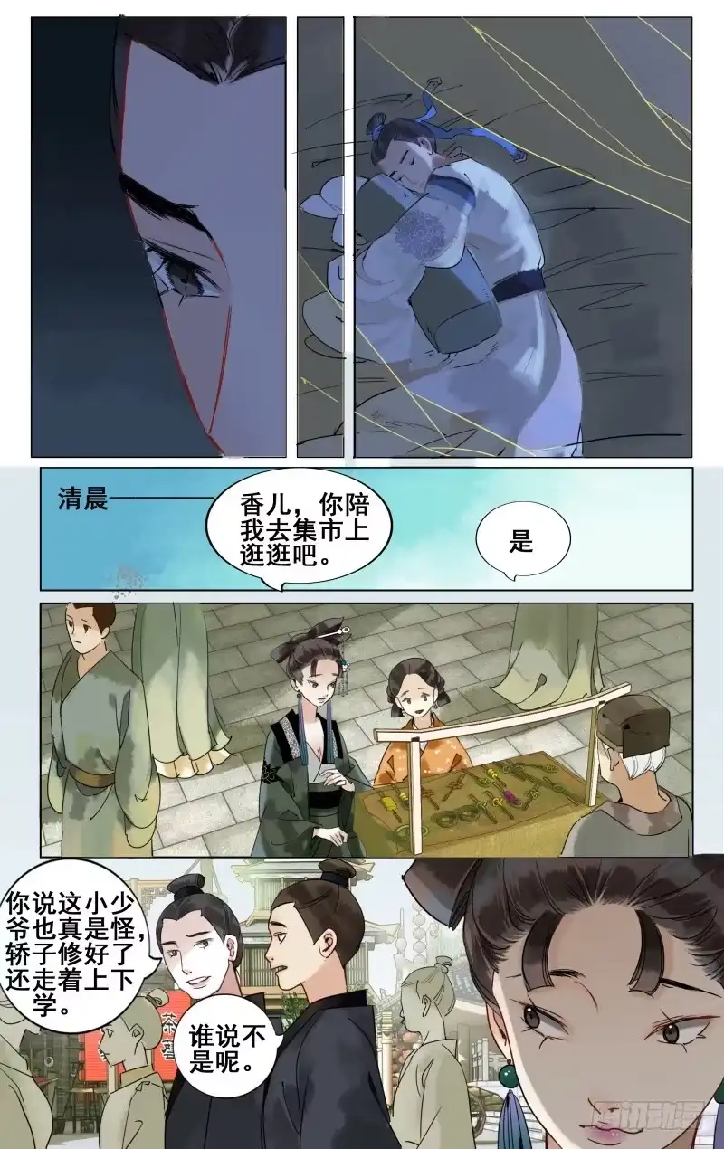 凉州篇-第三十二话-如梦令-暴青漫画,佳思君（第2张）