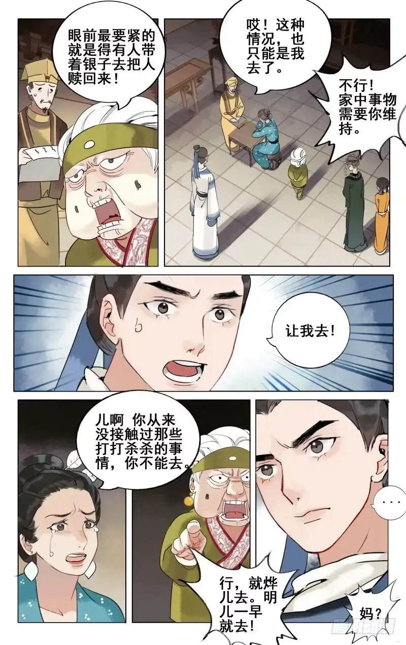 凉州篇-第三十二话-如梦令-暴青漫画,佳思君（第9张）