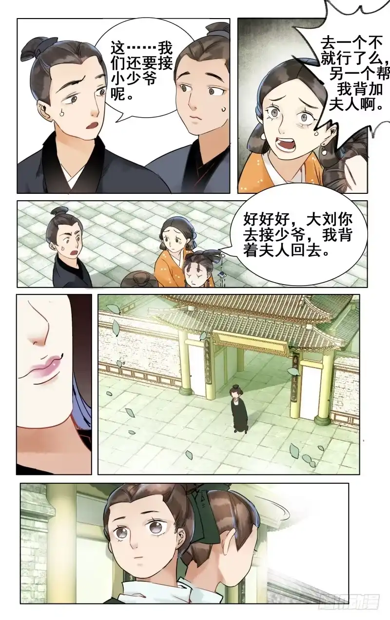 凉州篇-第三十二话-如梦令-暴青漫画,佳思君（第4张）