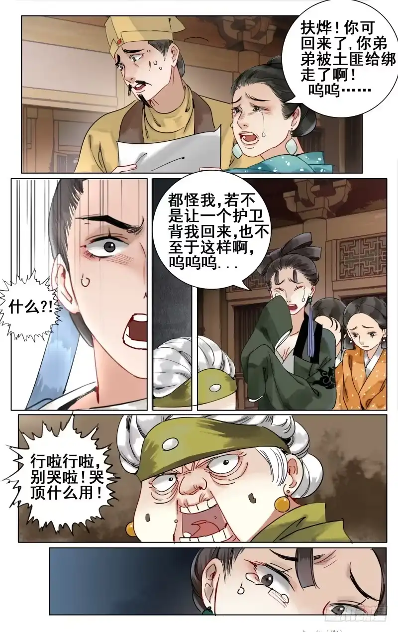 凉州篇-第三十二话-如梦令-暴青漫画,佳思君（第8张）