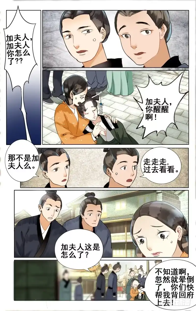 凉州篇-第三十二话-如梦令-暴青漫画,佳思君（第3张）
