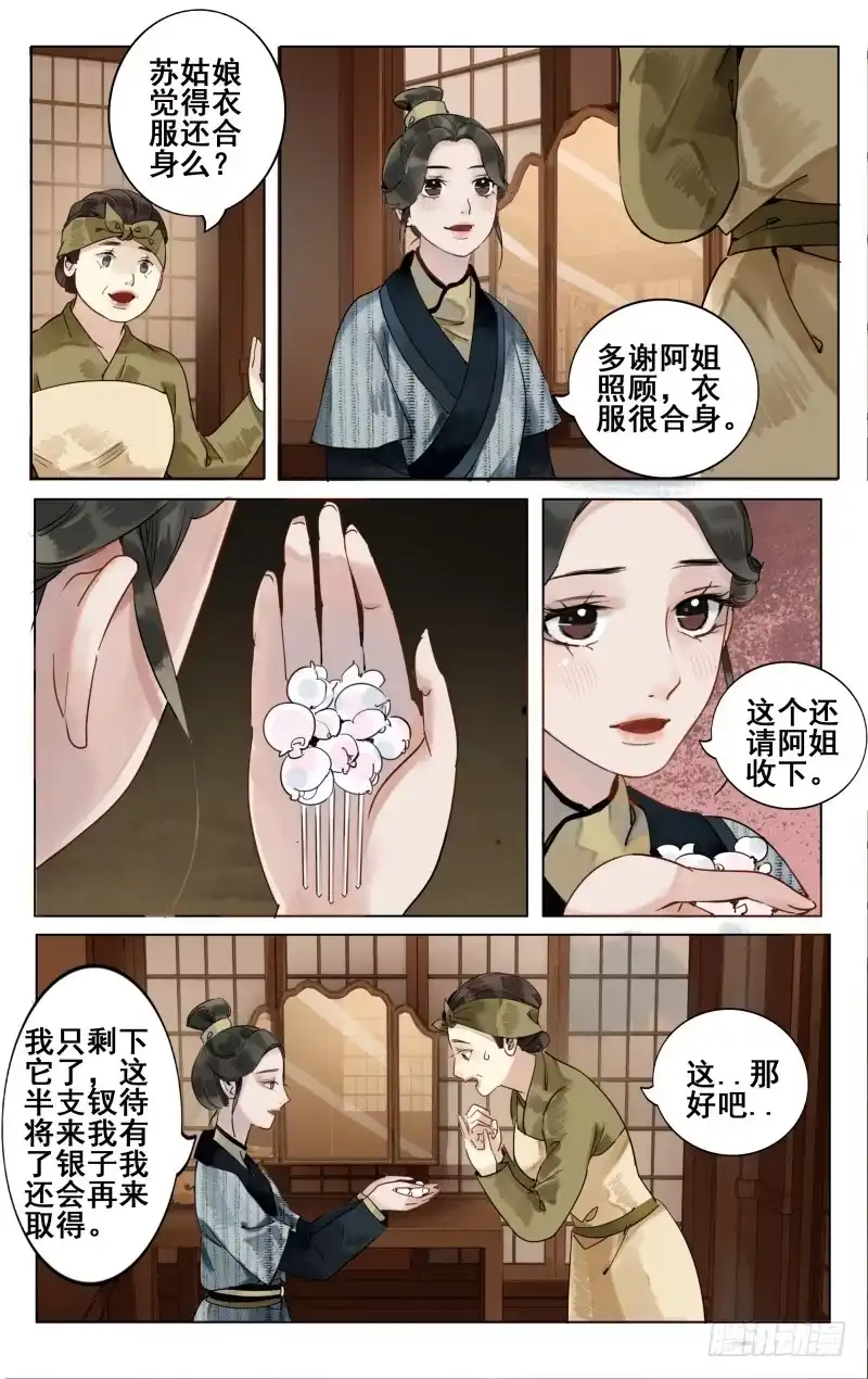 凉州篇-第三十三话-如梦令-暴青漫画,佳思君（第2张）