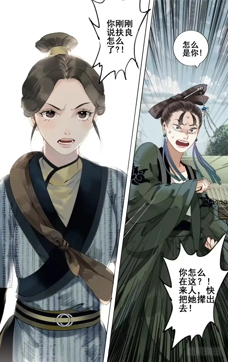 凉州篇-第三十三话-如梦令-暴青漫画,佳思君（第7张）