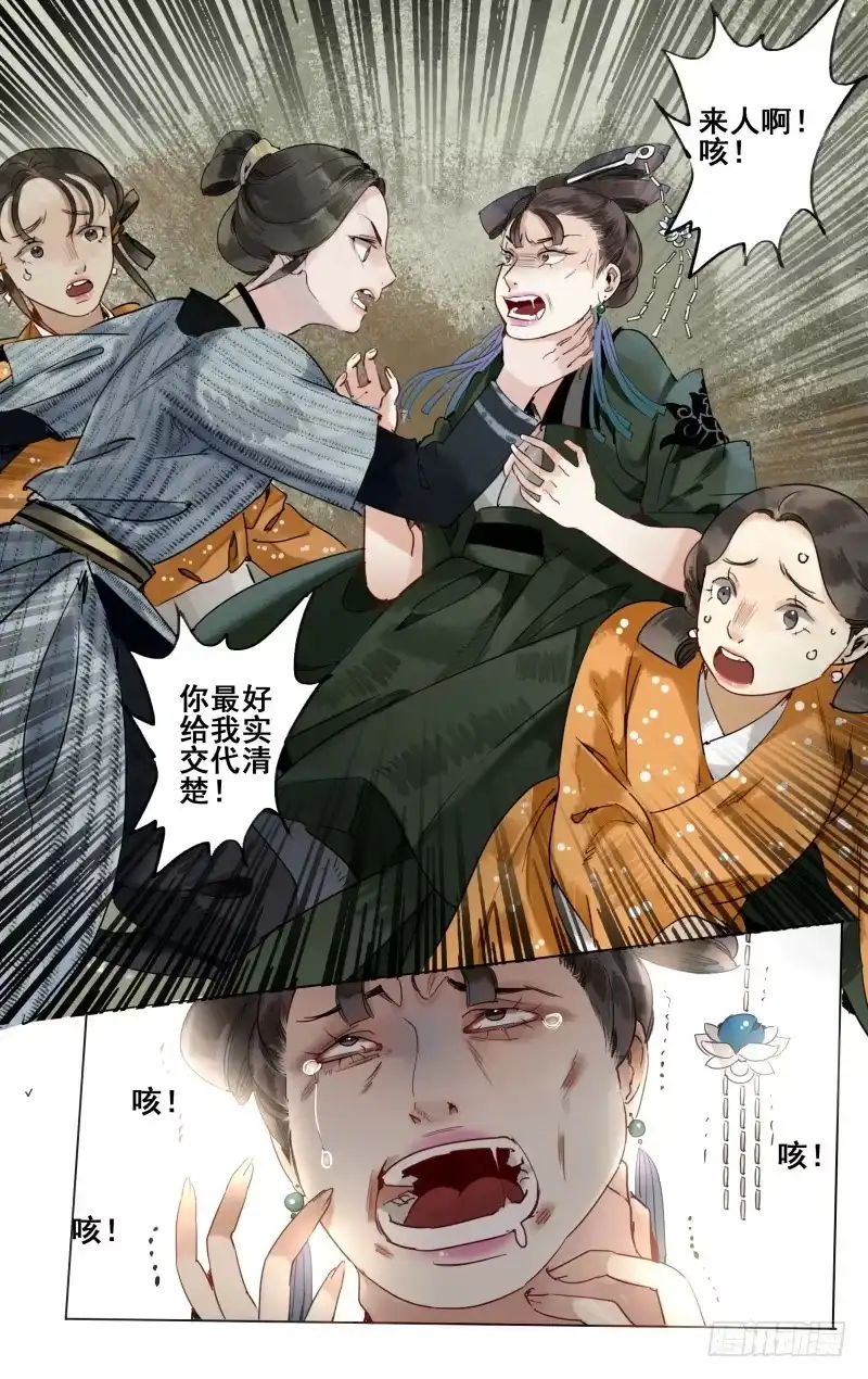 凉州篇-第三十三话-如梦令-暴青漫画,佳思君（第8张）
