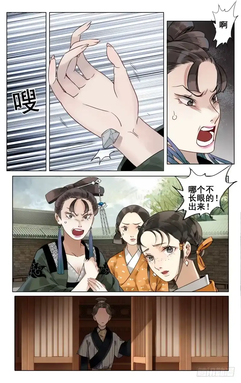 凉州篇-第三十三话-如梦令-暴青漫画,佳思君（第6张）