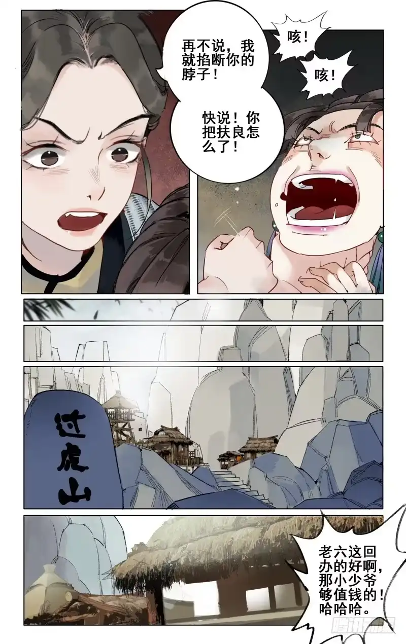 凉州篇-第三十三话-如梦令-暴青漫画,佳思君（第9张）