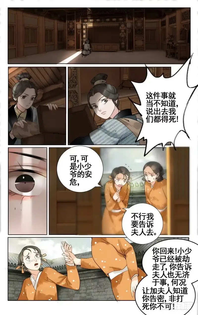 凉州篇-第三十三话-如梦令-暴青漫画,佳思君（第4张）