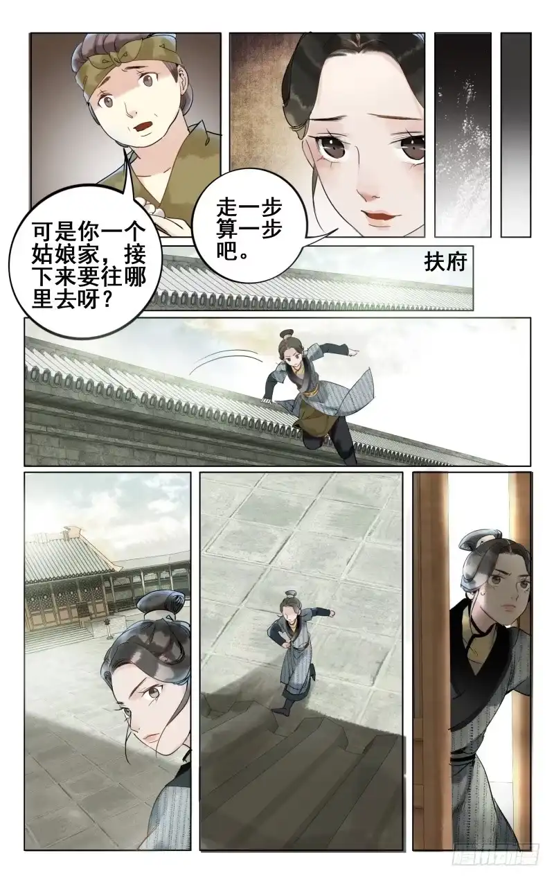 凉州篇-第三十三话-如梦令-暴青漫画,佳思君（第3张）