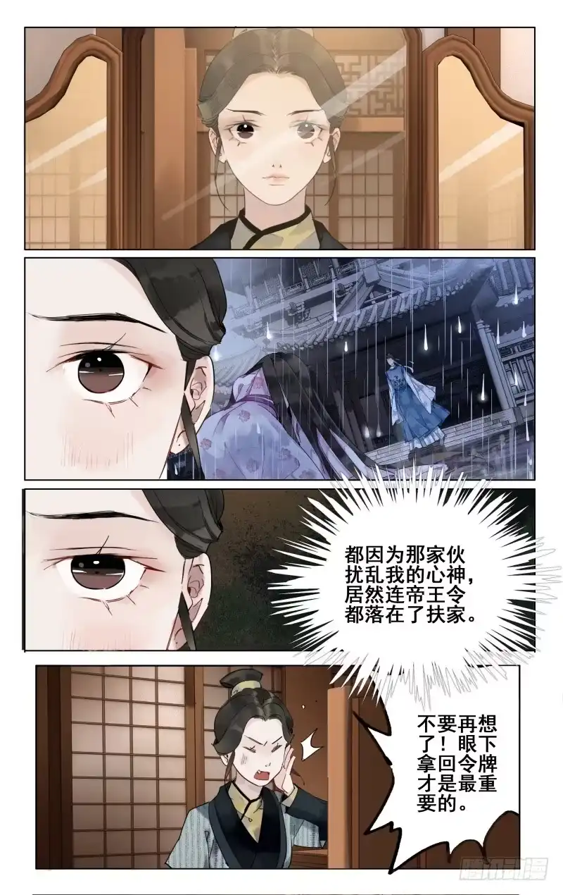 凉州篇-第三十三话-如梦令-暴青漫画,佳思君（第1张）
