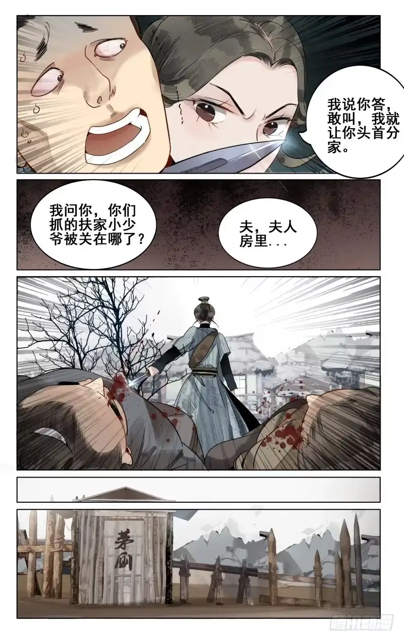 凉州篇-第三十四话-如梦令-暴青漫画,佳思君（第6张）