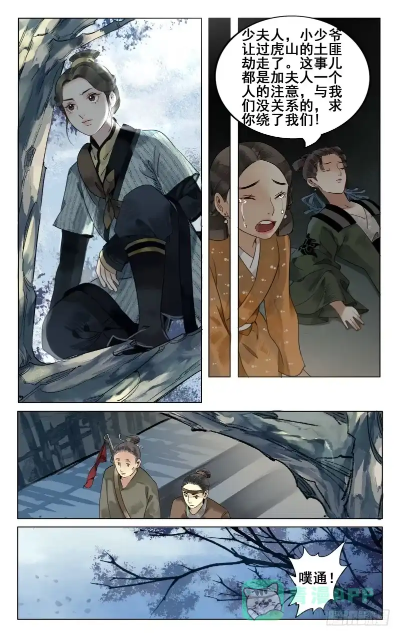 凉州篇-第三十四话-如梦令-暴青漫画,佳思君（第5张）