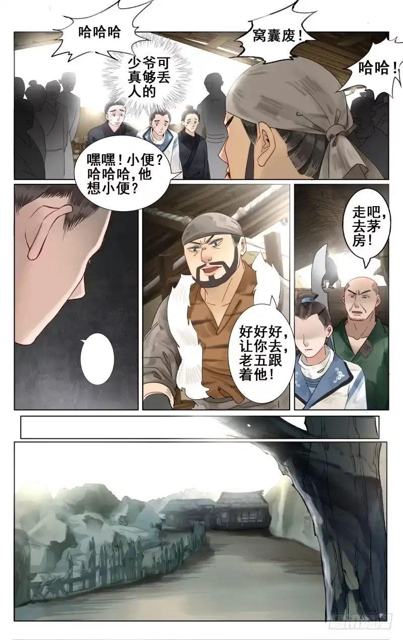 凉州篇-第三十四话-如梦令-暴青漫画,佳思君（第4张）