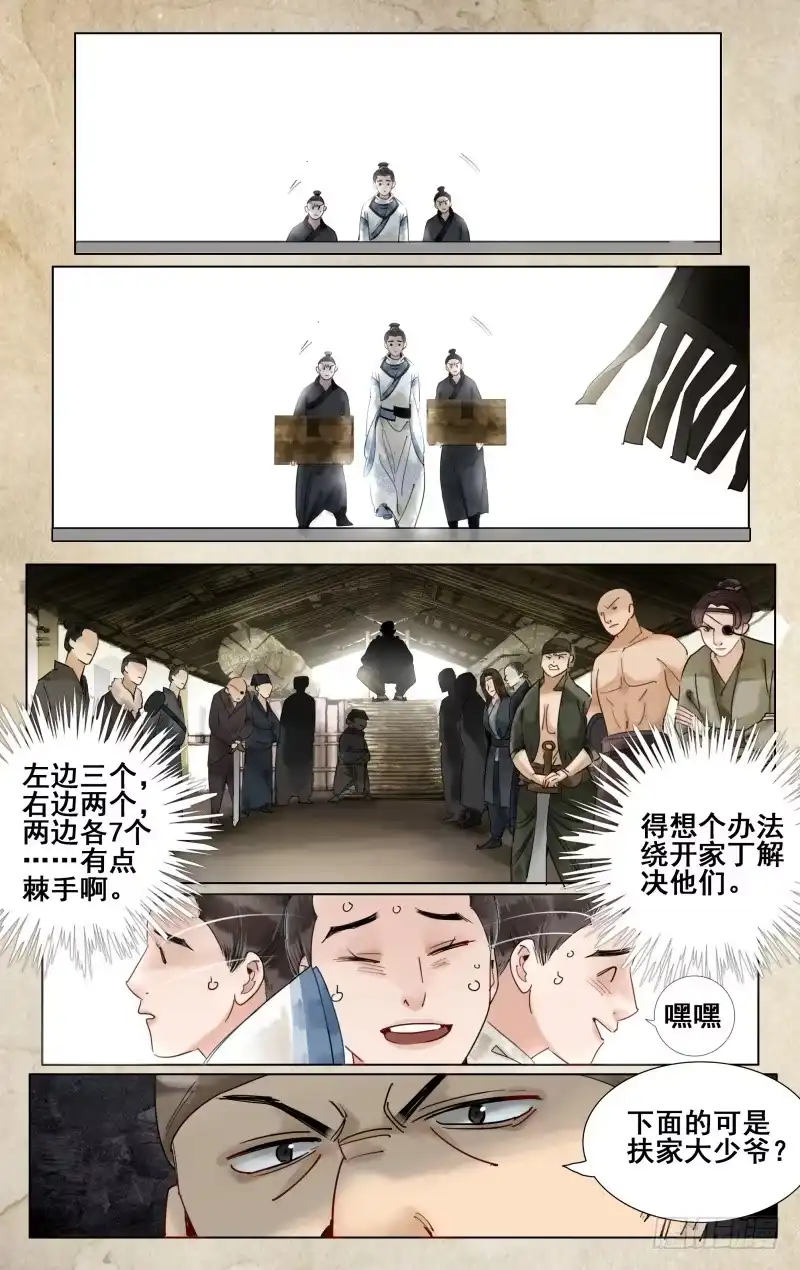 凉州篇-第三十四话-如梦令-暴青漫画,佳思君（第2张）