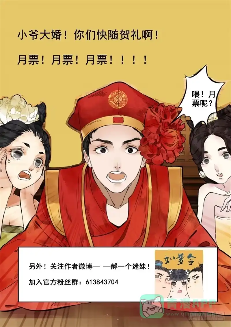 凉州篇-第三十四话-如梦令-暴青漫画,佳思君（第10张）