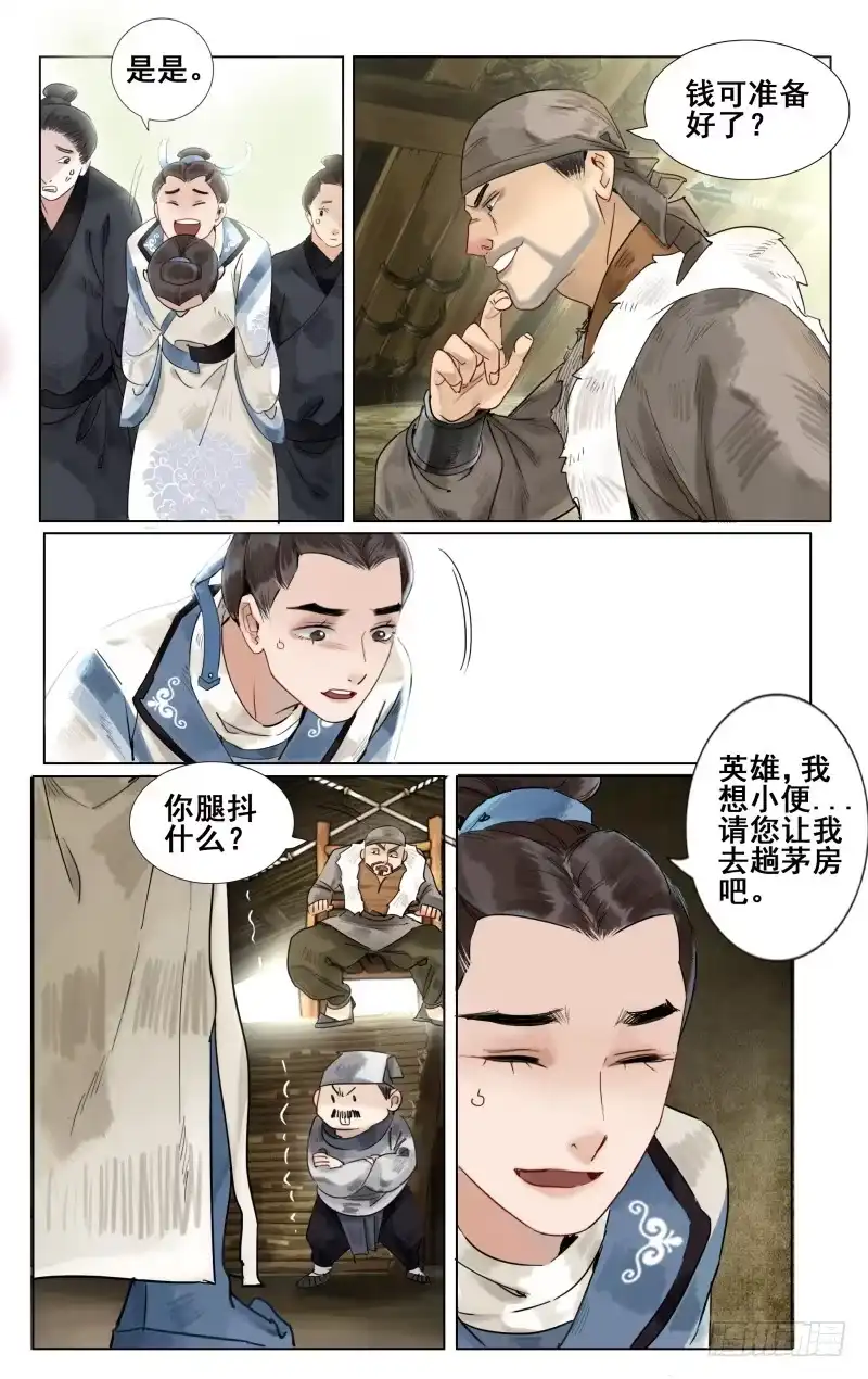 凉州篇-第三十四话-如梦令-暴青漫画,佳思君（第3张）