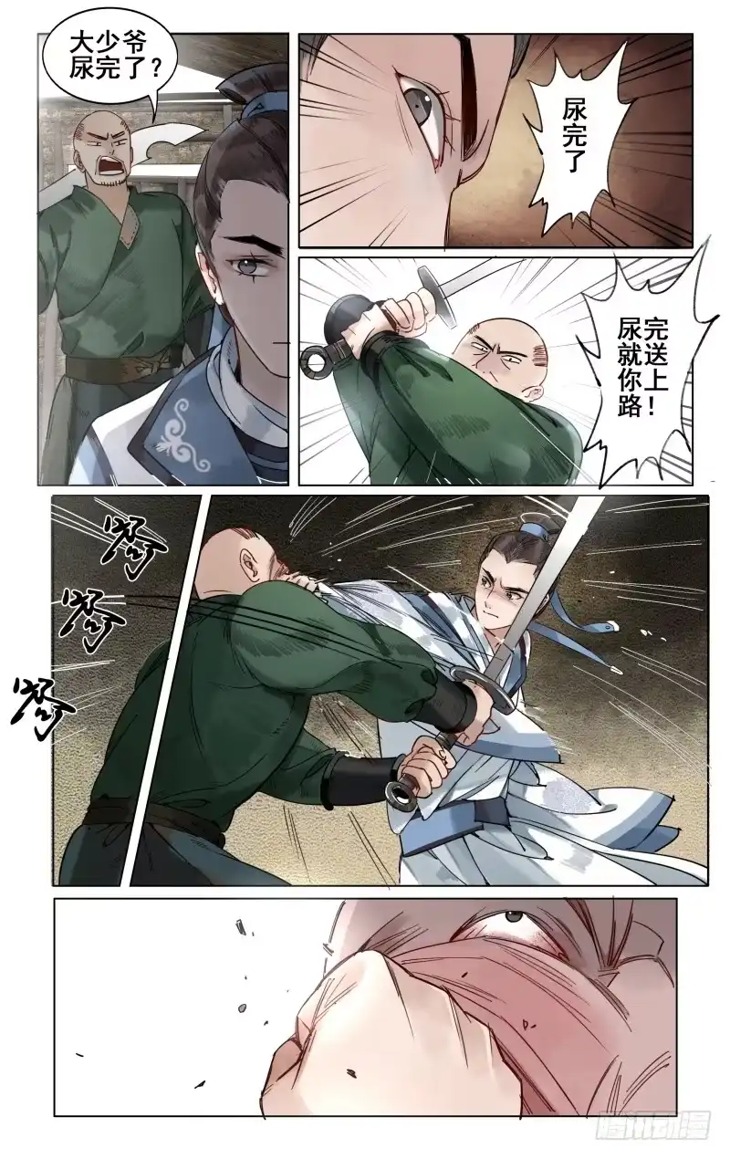 凉州篇-第三十四话-如梦令-暴青漫画,佳思君（第7张）