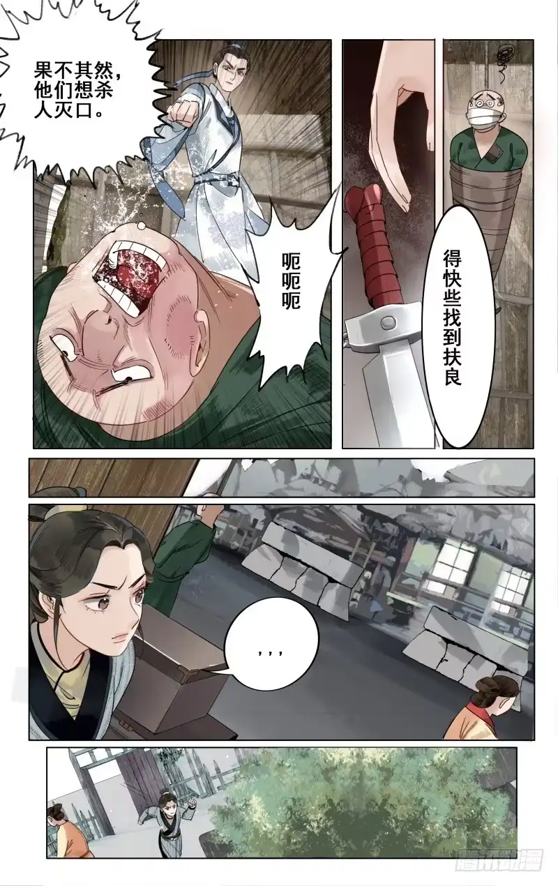 凉州篇-第三十四话-如梦令-暴青漫画,佳思君（第8张）