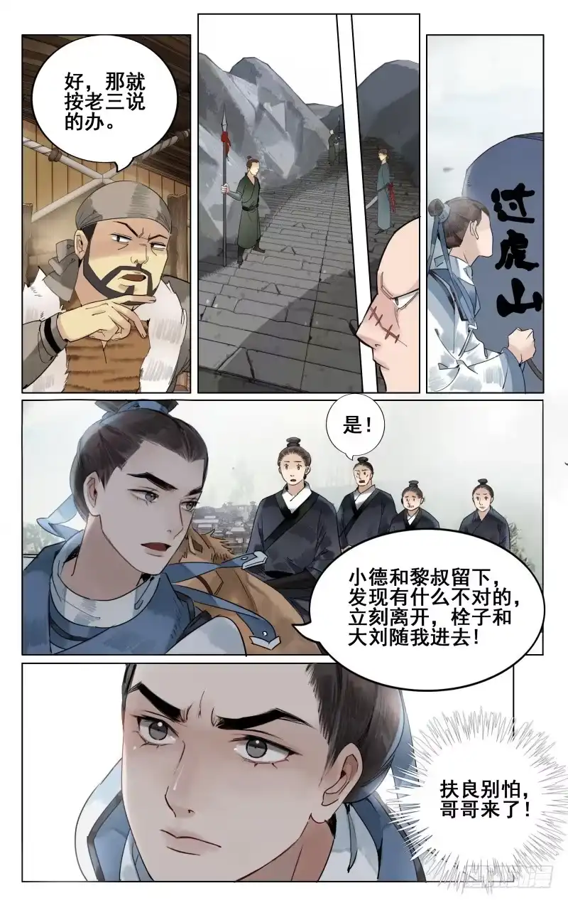 凉州篇-第三十四话-如梦令-暴青漫画,佳思君（第1张）