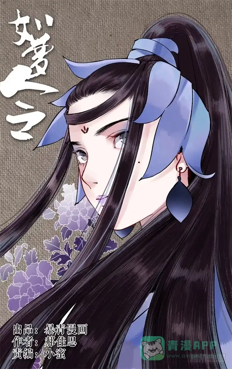 凉州篇-第三十五话-如梦令-暴青漫画,佳思君（第10张）