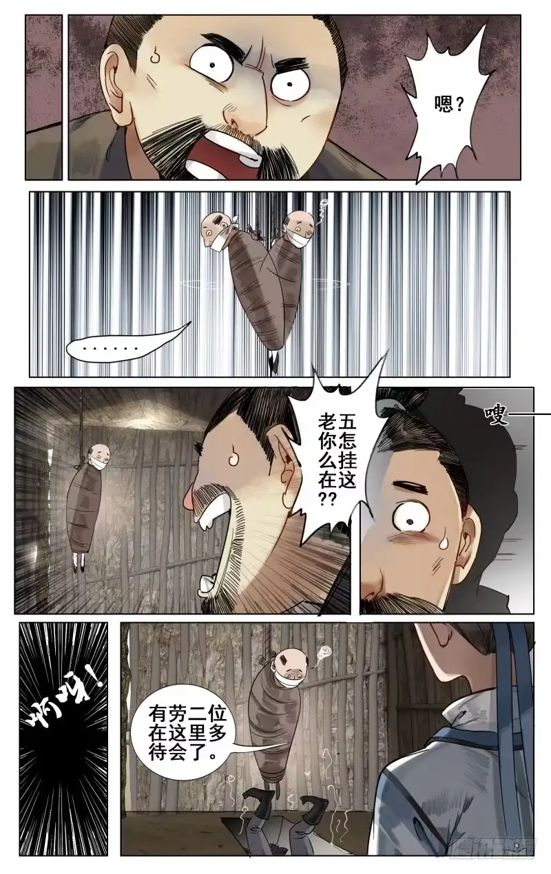 凉州篇-第三十五话-如梦令-暴青漫画,佳思君（第4张）