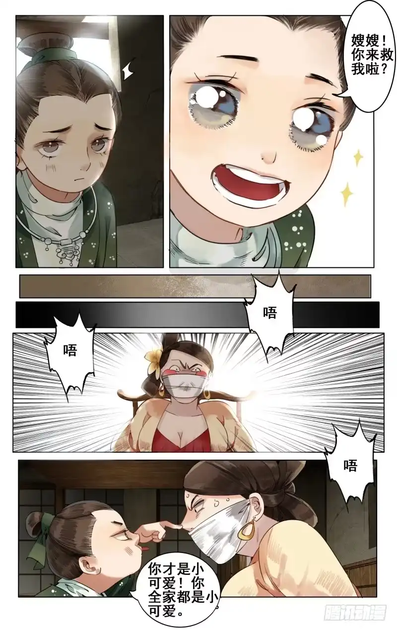凉州篇-第三十五话-如梦令-暴青漫画,佳思君（第2张）