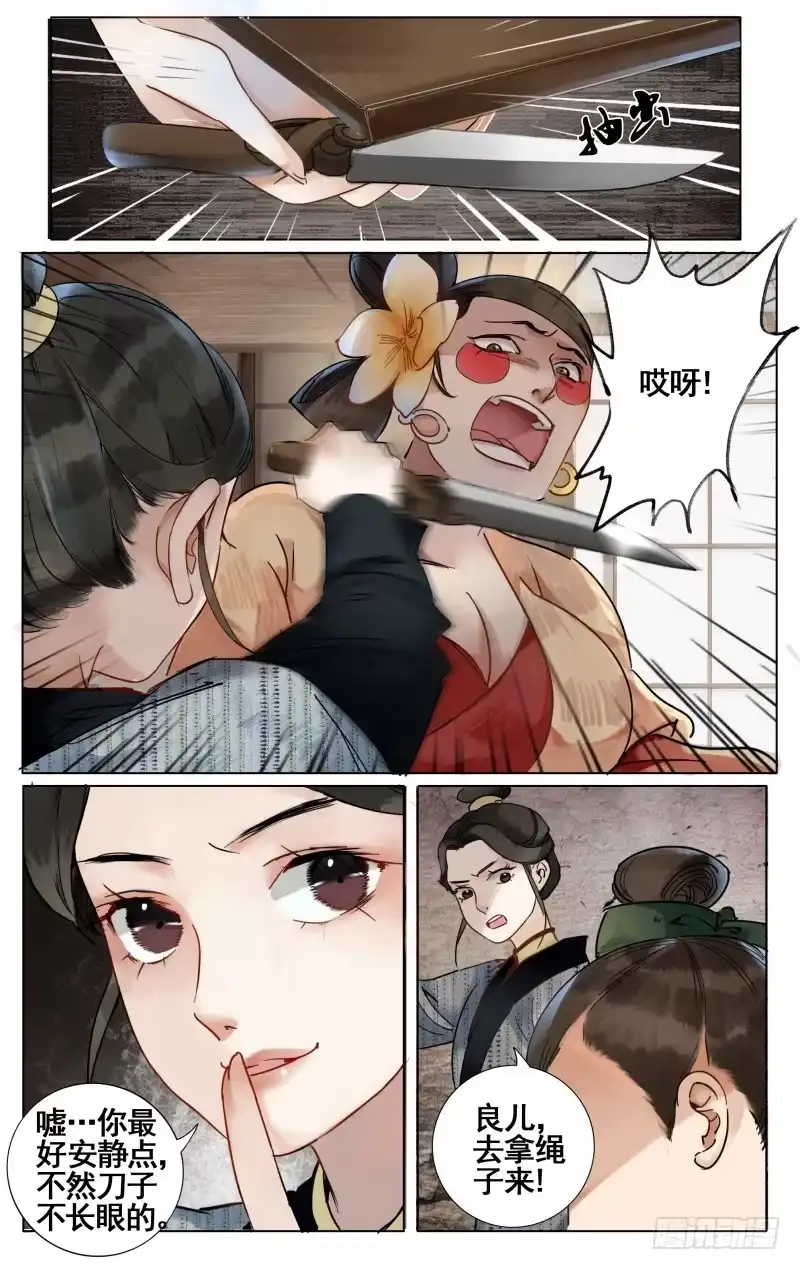 凉州篇-第三十五话-如梦令-暴青漫画,佳思君（第1张）