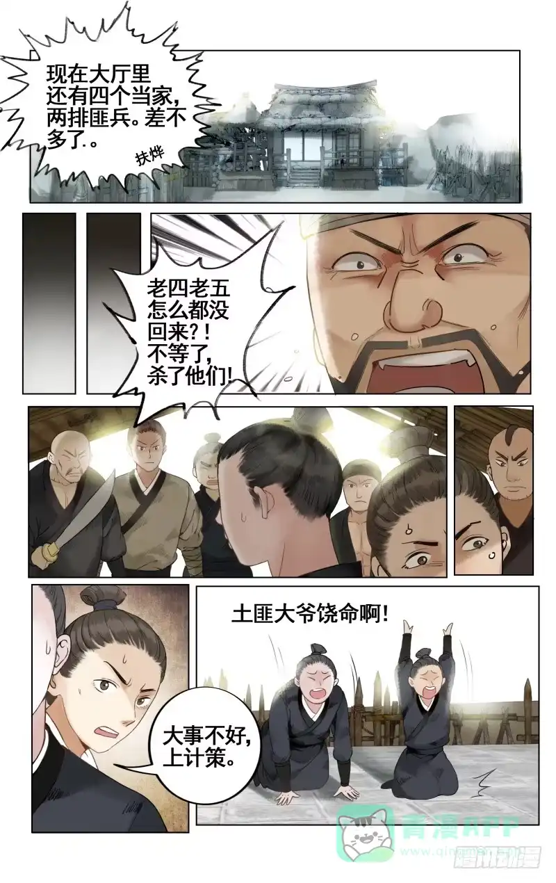 凉州篇-第三十五话-如梦令-暴青漫画,佳思君（第5张）