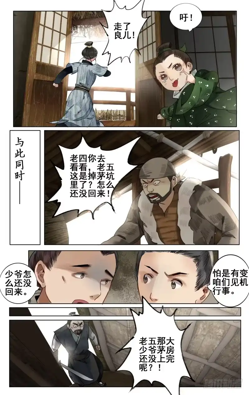 凉州篇-第三十五话-如梦令-暴青漫画,佳思君（第3张）