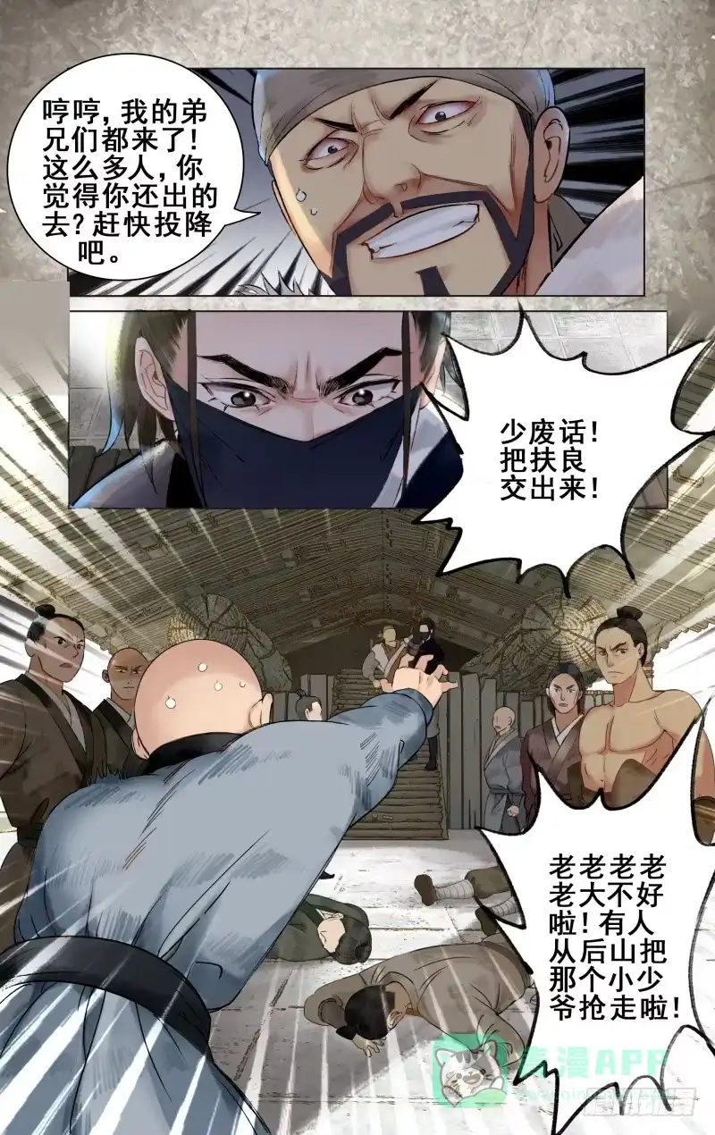 凉州篇-第三十六话-如梦令-暴青漫画,佳思君（第5张）