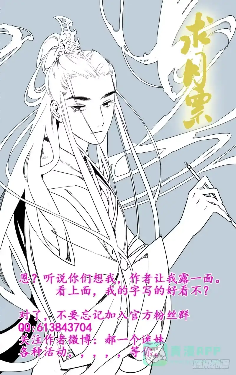 凉州篇-第三十六话-如梦令-暴青漫画,佳思君（第10张）