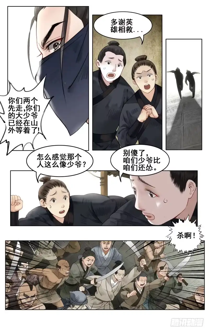 凉州篇-第三十六话-如梦令-暴青漫画,佳思君（第4张）