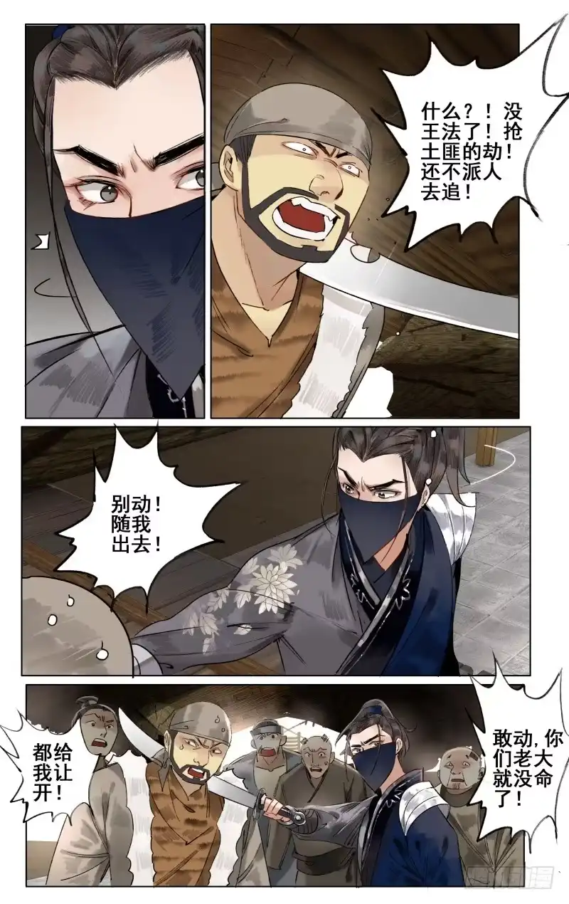 凉州篇-第三十六话-如梦令-暴青漫画,佳思君（第6张）
