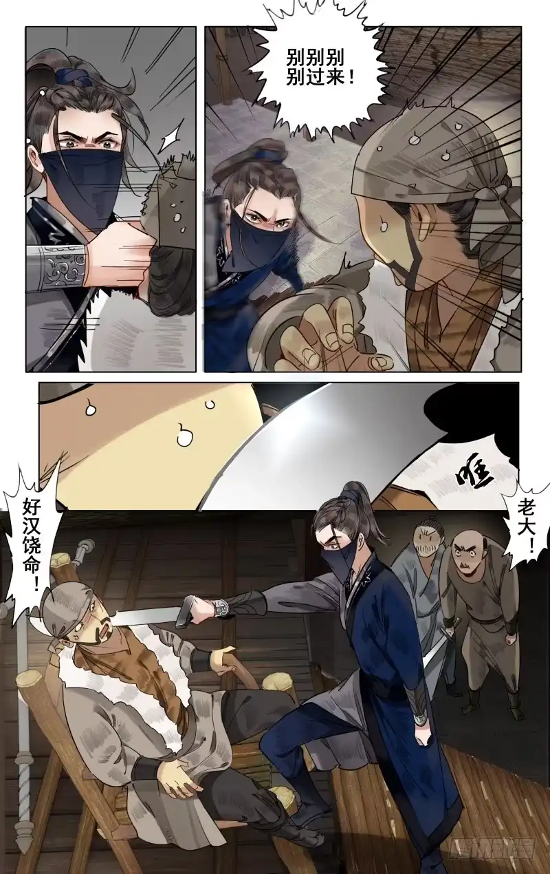 凉州篇-第三十六话-如梦令-暴青漫画,佳思君（第3张）