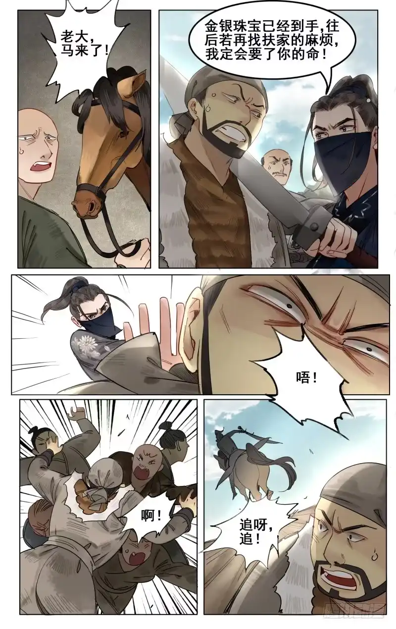 凉州篇-第三十七话-如梦令-暴青漫画,佳思君（第1张）