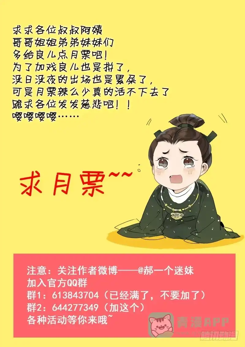 凉州篇-第三十七话-如梦令-暴青漫画,佳思君（第10张）