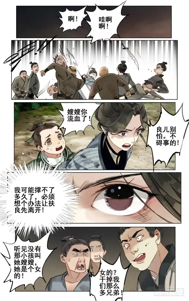 凉州篇-第三十七话-如梦令-暴青漫画,佳思君（第2张）