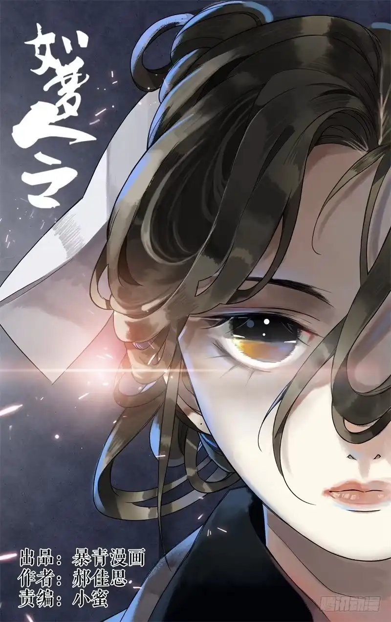 凉州篇-第三十七话-如梦令-暴青漫画,佳思君（第11张）