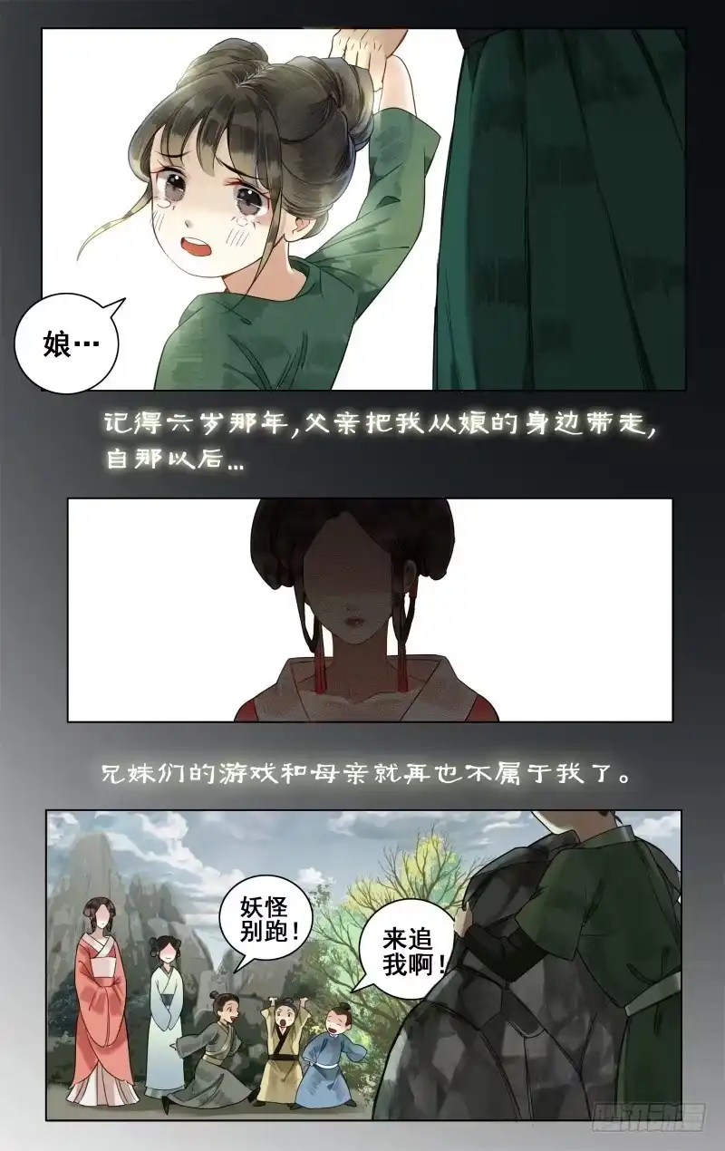 凉州篇-第三十八话-如梦令-暴青漫画,佳思君（第3张）
