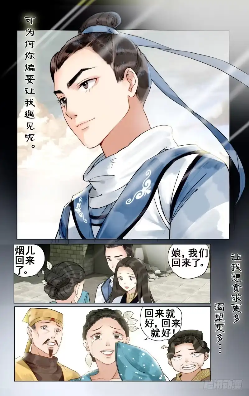 凉州篇-第三十八话-如梦令-暴青漫画,佳思君（第11张）